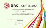 Сертификат субдилера ЭРА О компании