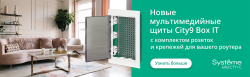 Распределительные щиты, шкафы и боксы Systeme Electric  Systeme Electric, купить по выгодной цене в интернет-магазине 21vek-220v.ru