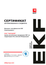 Сертификат авторизованного субдилера EKF