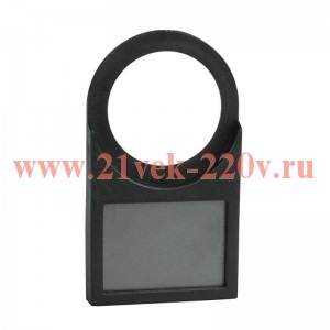 Держатель маркировки OptiSignal D22 A45-MH2522 25х22 ZBY6101 КЭАЗ 332197