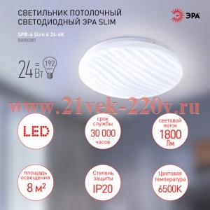 ЭРА Светильник потолочный Slim без ДУ SPB-6 
