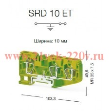 Клемма пружинная SRD 10ET желт./зел. Земля Klemsan 337240