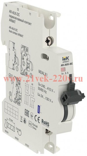 Переключаемый контакт AR-AUX-DC 240...415В ARMAT ИЭК