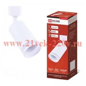 Светильник трековый под лампу TR-GU10-TL 6RW GU10 230В TOP-LINE бел. IN HOME 4690612037660