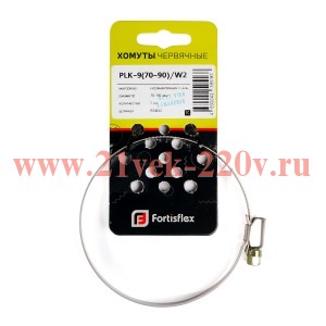 Fortisflex Хомуты червячные PLK-9 (70-90)/W2 (1шт.)