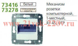 Розетка компьютерная Legrand Cariva 1xRJ45 кат. 5e UTP белая