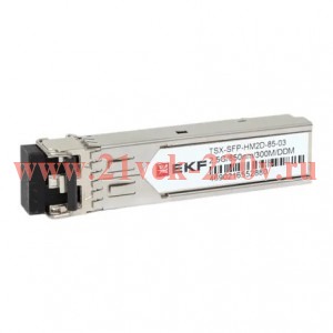 Модуль SFP SFP-HM2D-85-20 2.5 2.5Гб двойное многомодовое оптоволокно 850нм дальность 300м TSX EKF TS