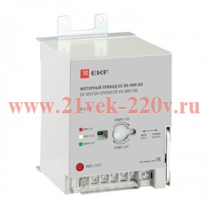 Моторный привод 24В DC ВА-99M 250 EKF PROxima