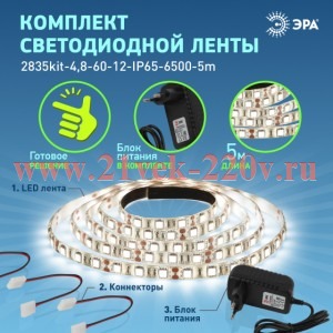 Лента светодиодная 2835kit-4.8-60-12-IP65-6500 (уп.5м) ЭРА Б0043063