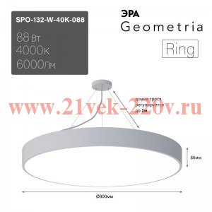 Светильник светодиодный Geometria Ring SPO-132-W-40K-088 88Вт 4000К IP40 6000лм 800х800х80 подвесной