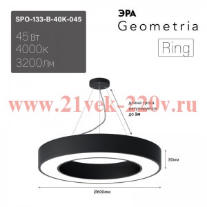 Светильник светодиодный Geometria Ring SPO-134-B-40K-056 56Вт 4000К IP40 4200лм 800х800х80 подвесной