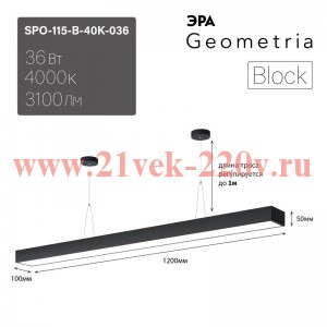 Светильник светодиодный Geometria Block SPO-115-B-40K-036 36Вт 4000 3100лм IP40 1200х100х50мм драйве