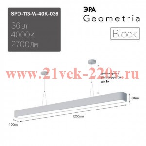 Светильник светодиодный Geometria Block SPO-113-W-40K-036 36Вт 4000К 2700Лм IP40 1200х100х60 бел. по