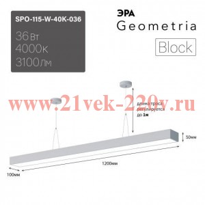 Светильник светодиодный Geometria Block SPO-115-W-40K-036 36Вт 4000К 3100лм IP40 1200х100х50мм подве