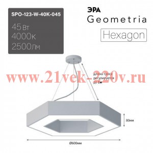 Светильник светодиодный Geometria Hexagon SPO-123-W-40K-045 45Вт 4000К 2500Лм IP40 600х80 бел. подве