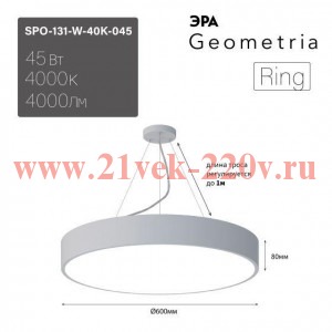 Светильник светодиодный Geometria Ring SPO-131-W-40K-045 45Вт 4000К 4000лм IP40 600х80 подвесной дра