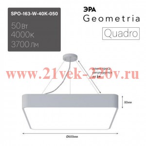 Светильник светодиодный SPO-163-W-40K-050 600х600х80 50Вт 4000К бел. корпус ЛТ ЭРА Б0058896