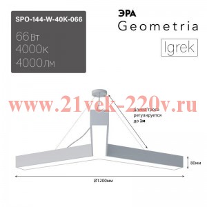 Светильник светодиодный Geometria Igrek SPO-144-W-40K-066 66Вт 4000К 4000Лм IP40 1200х1200х80 бел. п