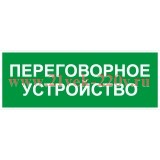 Этикетка самоклеящаяся INFO-SSA-126 350х130мм Переговорное устройство SSA-101/DPA-301 ЭРА Б0064710