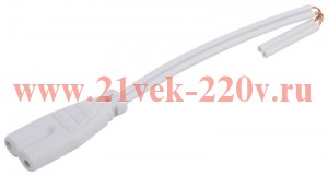 Шнур сетевой 15см LLED-А-CONNECTOR KIT-W-01-X-E с оголенным концом для LLED-01-Х-E Эра Б0056546