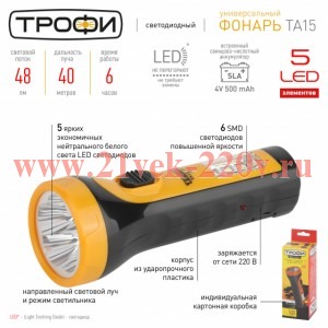 ТРОФИ TA15 Фонарь Акку 4V1Ah, 2в1, 5xLED+6SMD