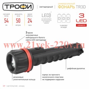 ТРОФИ TR3D Фонарь 3xLED, 3*D, резина