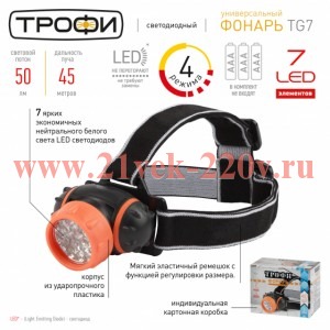 ТРОФИ TG7 Фонарь Налобный 7xLED, 3хААА