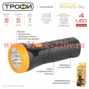 ТРОФИ TA4 Фонарь Акку 4V0.5Ah, 4xLED