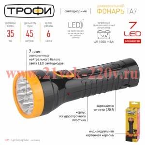 ТРОФИ TA7 Фонарь Акку 4V1Ah, 7xLED