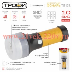 ТРОФИ TB10S Фонарь 2 в1 10SMD + 1LED, пластик, 3xAA, полиб