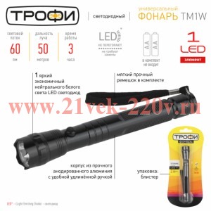 ТРОФИ TM1W Фонарь 1x1W LED, алюм, 2хАА