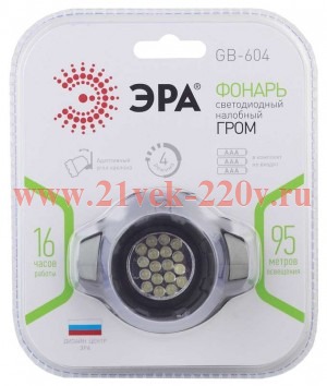 Фонарь GB-604 налобный 18хLED 3хAAA 4 реж. черн. блист. ЭРА Б0031384