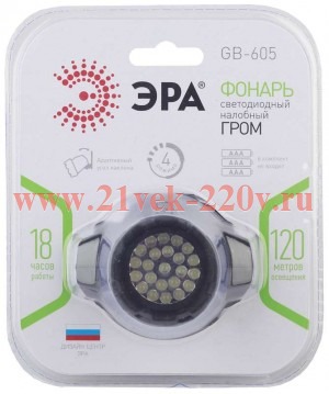 Фонарь GB-605 налобный 23хLED 3хAAA 4 реж. черн. блист. ЭРА Б0031385