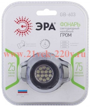 Фонарь GB-603 налобный 14хLED 3хAAA 4 реж. черн. блист. ЭРА Б0031383