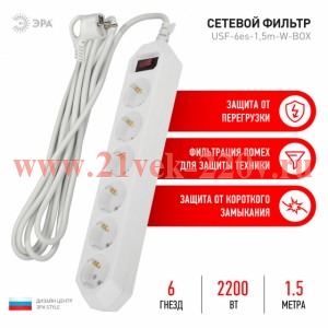 ЭРА USF-6es-1,5m-W-BOX Белый Сетевой фильтр базовая защита, с/з, с выключателем, 6гн, 1,5м, ПВС, 10А