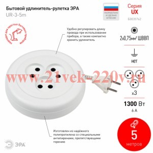 ЭРА UR(6)-3-5m Рулетка без заземления., 3гн, 5м, ШВВП, 2x0.75мм2, 6А(УХ6-103)