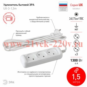 ЭРА UX(6)-3-1,5m Удлинитель без зазeмления., 2х0.75мм2, ПВС, 3гн, 1,5м