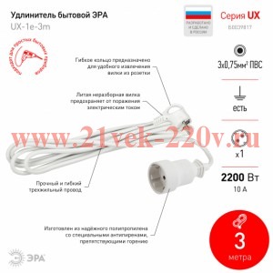 ЭРА UX-1е-3m Удлинитель с заземлением, 1гн, 3м, ПВС, 3x0.75мм2, 10А