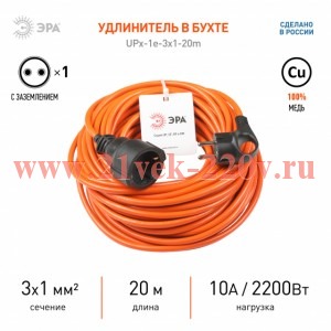 ЭРА Удлинитель силовой UPx-1e-3x1-20m в бухте с заземлением 1 розетка 20м ПВС 3х1мм2