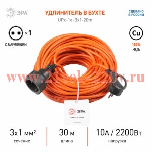 ЭРА Удлинитель силовой UPx-1e-3x1-30m в бухте с заземлением 1 розетка 30м ПВС 3х1мм2