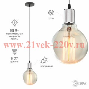 ЭРА PL13 E27 - 5 CH Подсветка Накладной, цоколь Е27, провод 1 м, цвет хром (60/360)