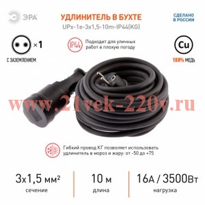 ЭРА Удлинитель силовой UPx-1e-3x1,5-10m-IP44(KG) в бухте с заземлением 1 розетка 10 м КГ 3х1,5мм2