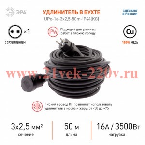 ЭРА Удлинитель силовой UPx-1e-3x2,5-50m-IP44(KG) в бухте с заземлением 1 розетка 50 м КГ 3х2,5мм2