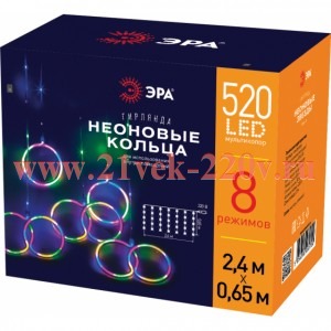 ЭРА ЕGNIG - RI Гирлянда Неоновые кольца 2,4 м*0,65 м, мультиколор, 220В, 8 режимов, провод 1,5 м, IP