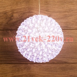 Шар светодиодный 220V, диаметр 20см, 200LED, цвет белый