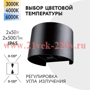 Светильник FL-LED WallBarrel-UD006R 2x5W-UP/DN 0-120° CCT-3000K+4000K+6000K 140x120x100 BK IP65 наст