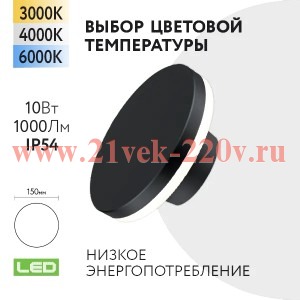 Светильник настенный FL-LED WallNail-WM018 10W CCT-3000K+4000K+6000K D150x50мм BK IP54