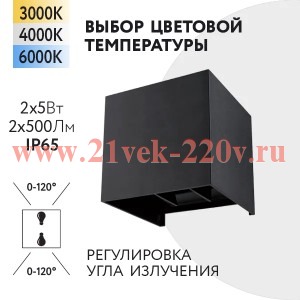 Светильник FL-LED WallCube-UD006 2x5W-UP/DN 0-120° CCT-3000K+4000K+6000K L/W/H-100мм BK IP65