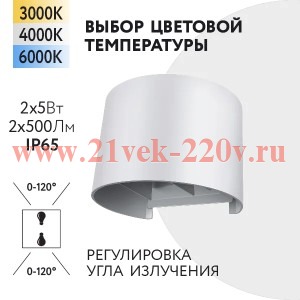 Светильник FL-LED WallBarrel-UD006R 2x5W-UP/DN 0-120° CCT-3000K+4000K+6000K 140x120x100 WT IP65 наст