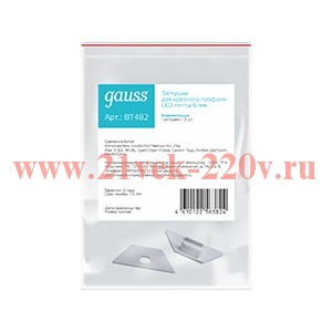 Заглушки для углового профиля LED ленты (уп.2шт) Gauss BT482